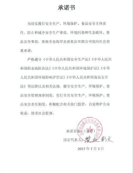 承諾書.jpg